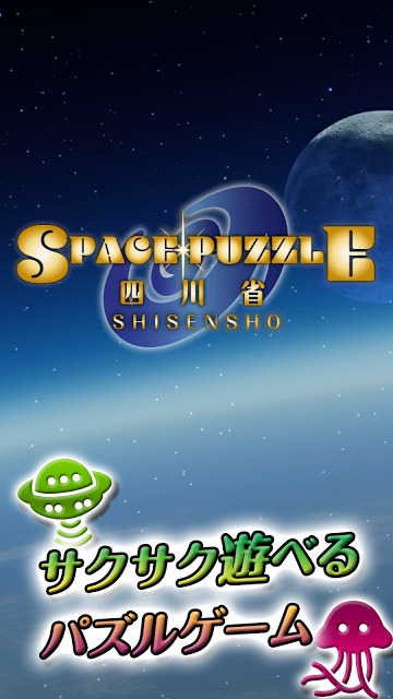 スペースパズル四川省 - 爽快二角取りゲーム【脳トレ】のスクリーンショット_1