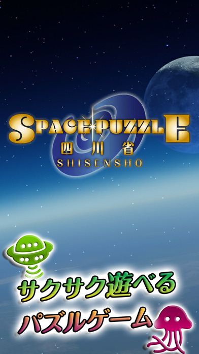 スペースパズル四川省 - 爽快二角取りゲーム【脳トレ】のスクリーンショット_1