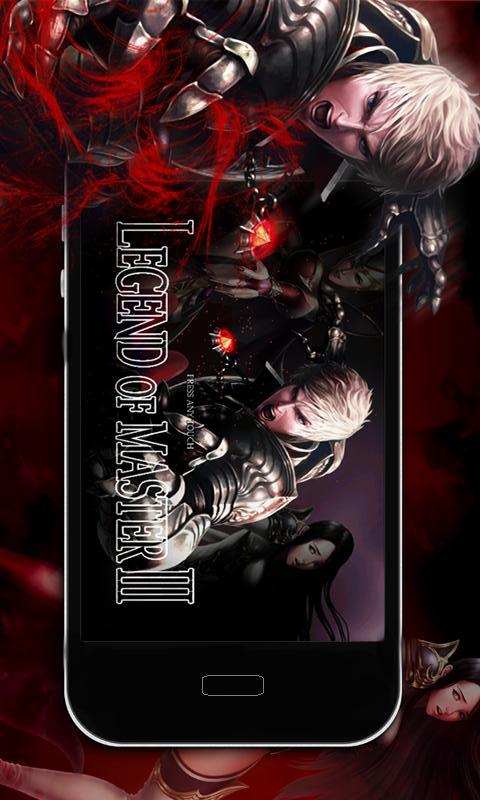 レジェンドオブマスター３のスクリーンショット_1