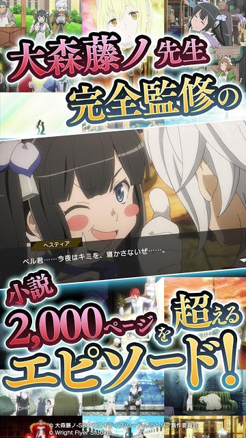 ダンまち〜メモリア・フレーゼ〜の配信日とゲームアプリ情報