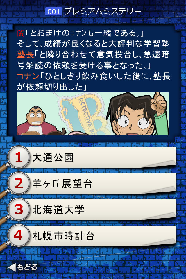 コナン君に挑戦～Challenge for Conan～のスクリーンショット_2