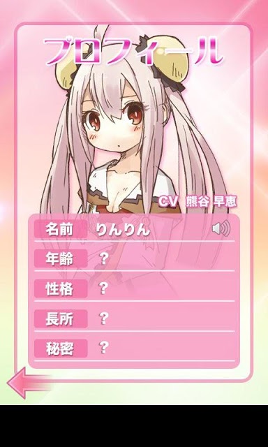 萌え萌えじゃんけん ～りんりんタッチ～のスクリーンショット_5