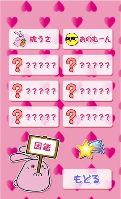 桃うさdeコイン　〜かわいい無料コイン落としゲーム〜のスクリーンショット_5