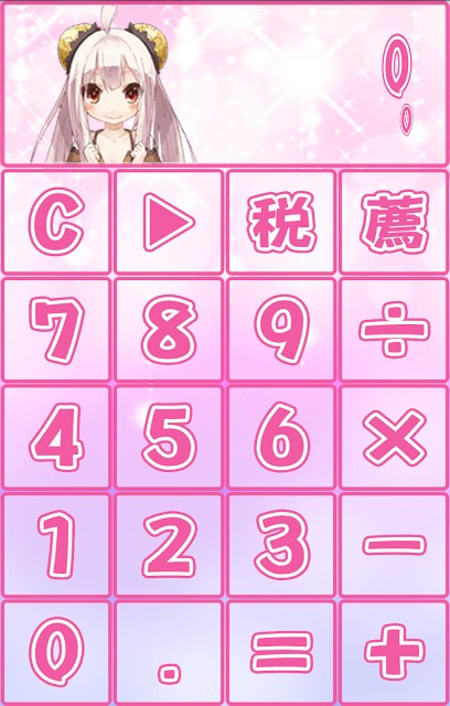 萌え萌え電卓～りんりんタッチ～無料の可愛い計算機アプリのスクリーンショット_4
