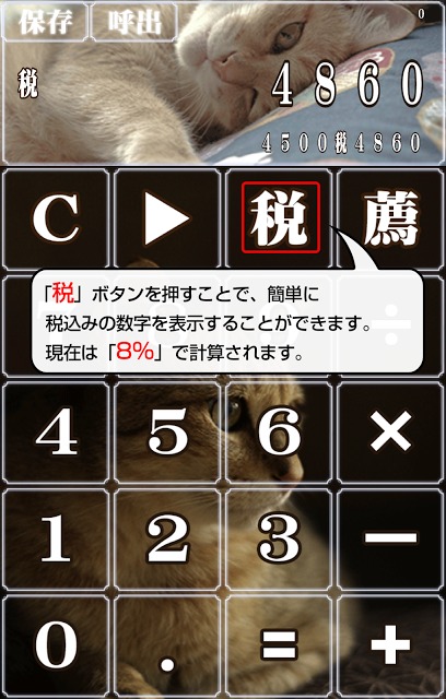 ねこ電卓～かわいい猫ちゃんの無料計算機アプリ～のスクリーンショット_5
