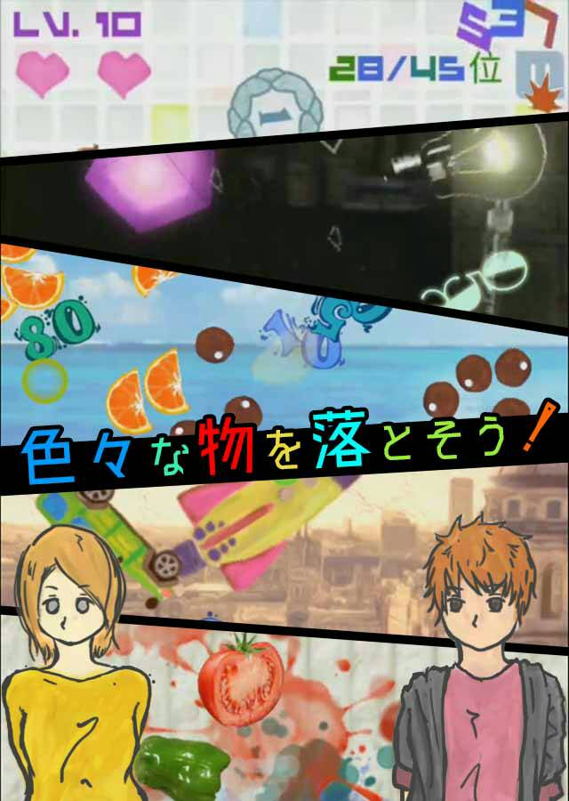 落ちてくる物すべてタップ：超爽快タップゲーのスクリーンショット_3