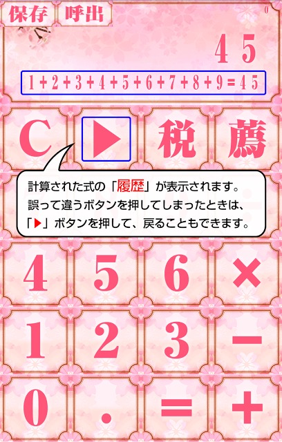 桜電卓～さくら咲き乱れる無料の計算機アプリ～のスクリーンショット_2