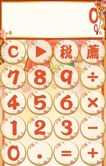 和風電卓～かっこいい和柄の無料電卓アプリ～のスクリーンショット_1