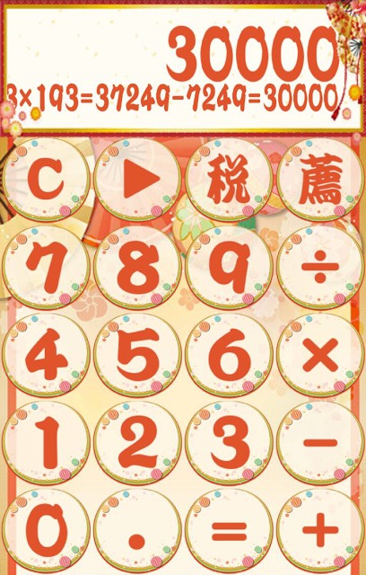 和風電卓～かっこいい和柄の無料電卓アプリ～のスクリーンショット_3