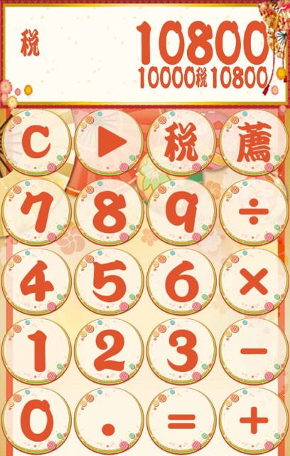 和風電卓～かっこいい和柄の無料電卓アプリ～のスクリーンショット_5
