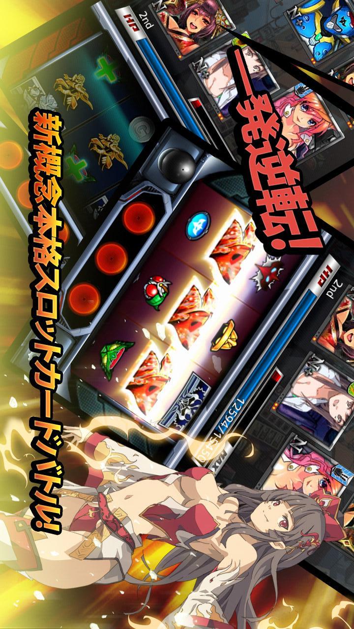 怪人ランブル〜征服新世紀〜【無料!本格スロットカードバトル】のスクリーンショット_3