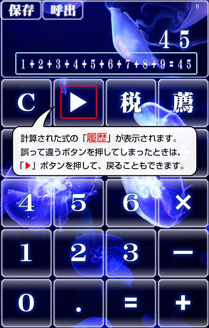 クラゲ電卓～綺麗な深海に癒される無料の計算機アプリ～のスクリーンショット_2
