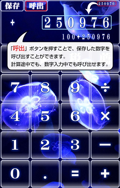 クラゲ電卓～綺麗な深海に癒される無料の計算機アプリ～のスクリーンショット_4
