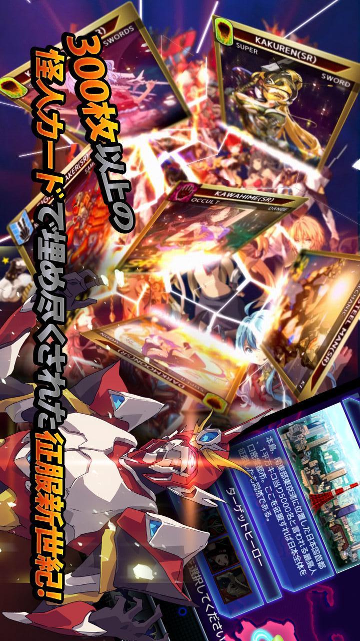 怪人ランブル〜征服新世紀〜【無料!本格スロットカードバトル】のスクリーンショット_4