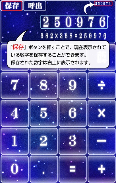 星空電卓～きらめく夜空の無料電卓アプリ～のスクリーンショット_3