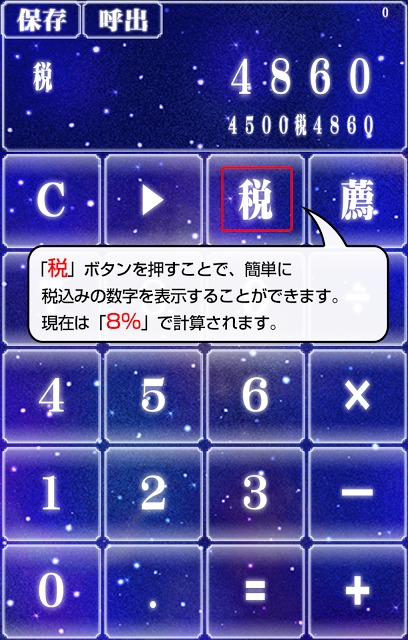 星空電卓～きらめく夜空の無料電卓アプリ～のスクリーンショット_5