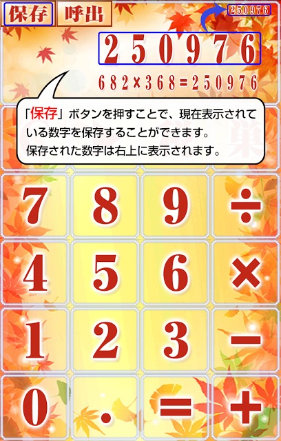 もみじ電卓～秋に紅く輝く無料の計算機アプリ～のスクリーンショット_3