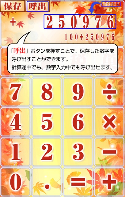 もみじ電卓～秋に紅く輝く無料の計算機アプリ～のスクリーンショット_4