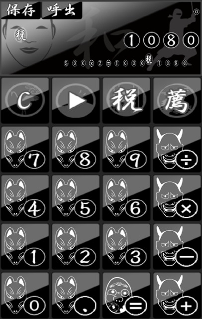 和のスタイリッシュ電卓～和風のかっこいい無料の計算機アプリ～のスクリーンショット_4