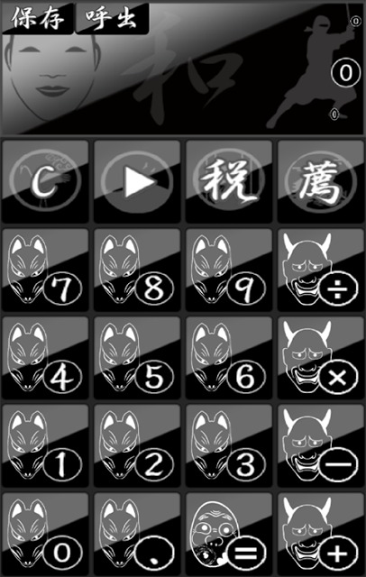 和のスタイリッシュ電卓～和風のかっこいい無料の計算機アプリ～のスクリーンショット_5