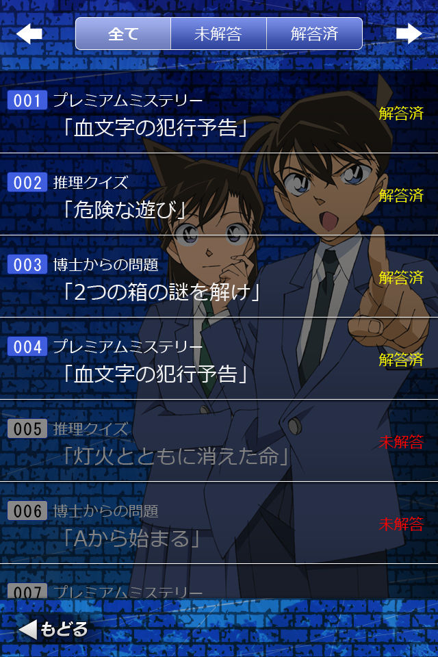 コナン君に挑戦～Challenge for Conan～のスクリーンショット_3
