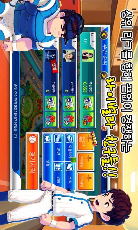 오늘도 야구한판 for Kakaoのスクリーンショット_5