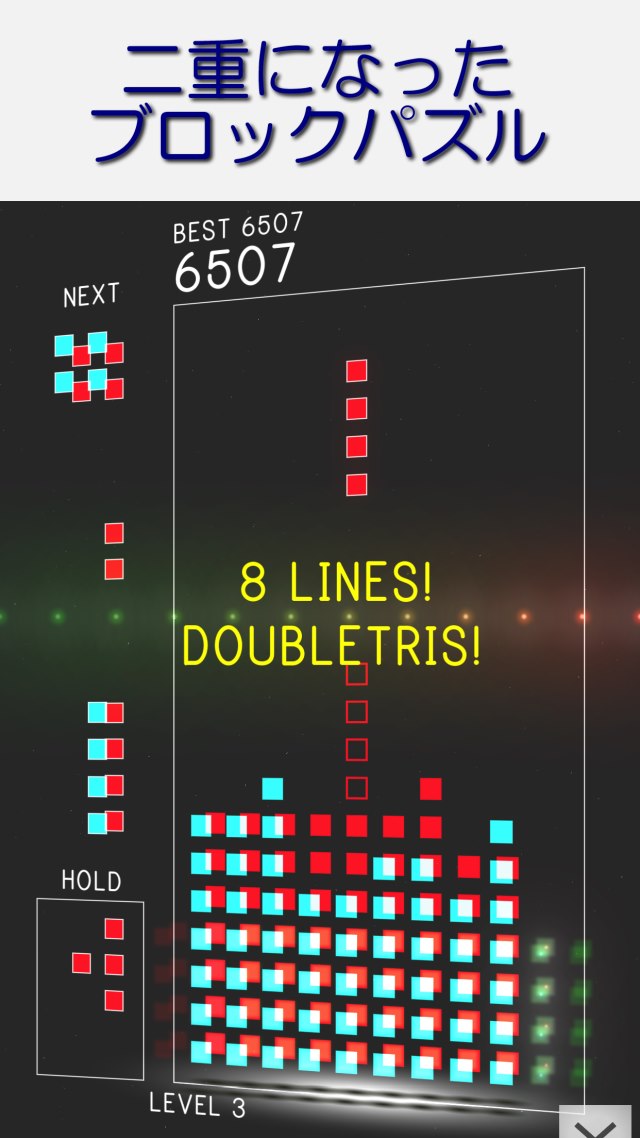 Doubletrisのスクリーンショット_1