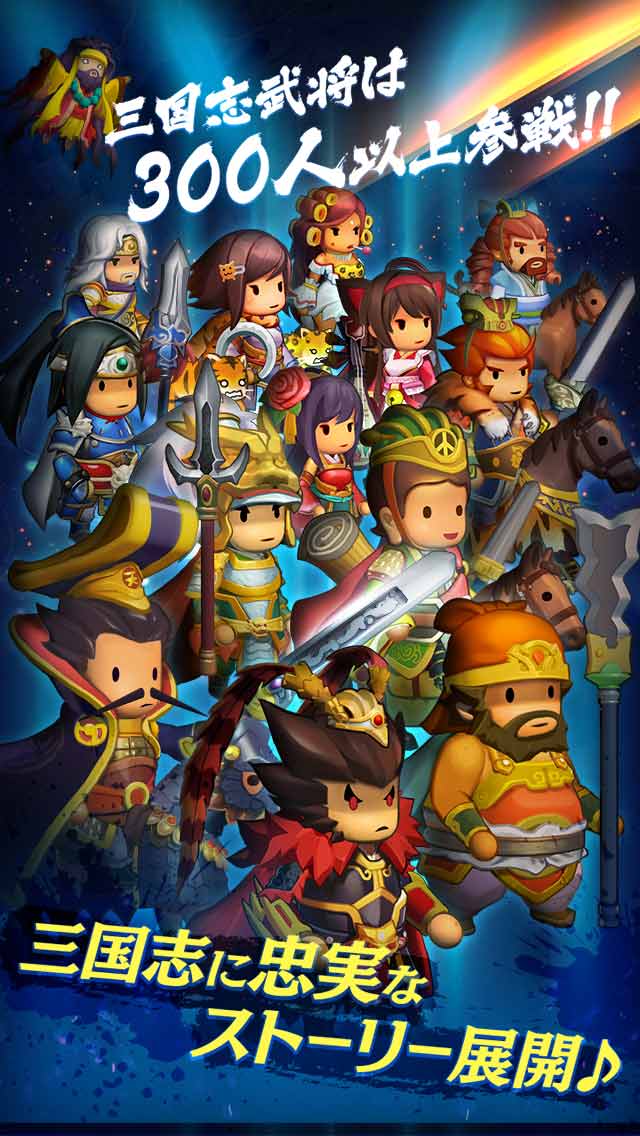 ごっつ三国関西戦記：横スクロールバトルRPG新感覚三国志のスクリーンショット_3