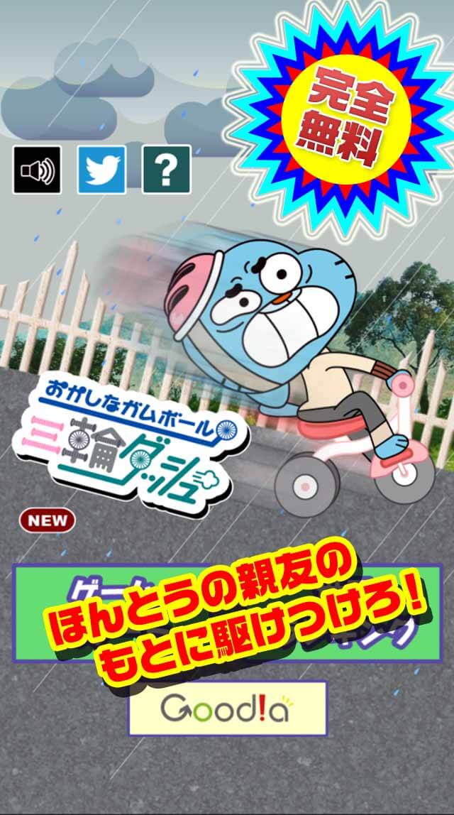 おかしなガムボール  三輪ダッシュのスクリーンショット_1