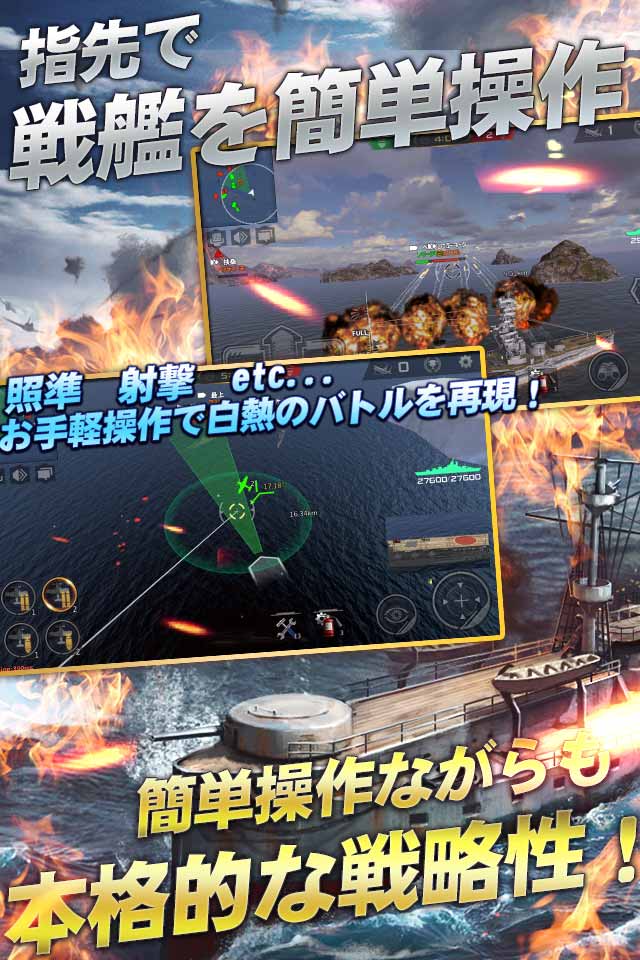 戦艦ストライク～太平洋の魂～のスクリーンショット_2
