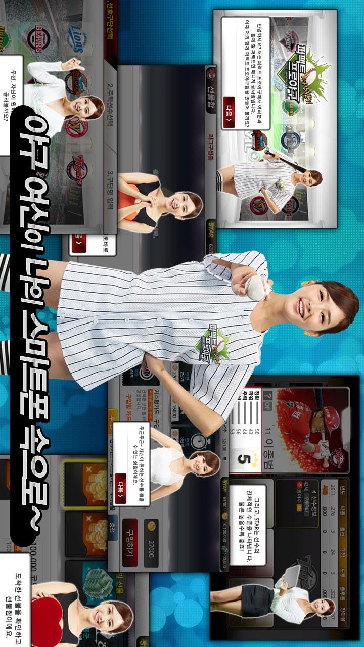 퍼펙트프로야구のスクリーンショット_2