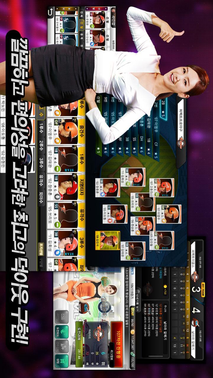 퍼펙트프로야구のスクリーンショット_4