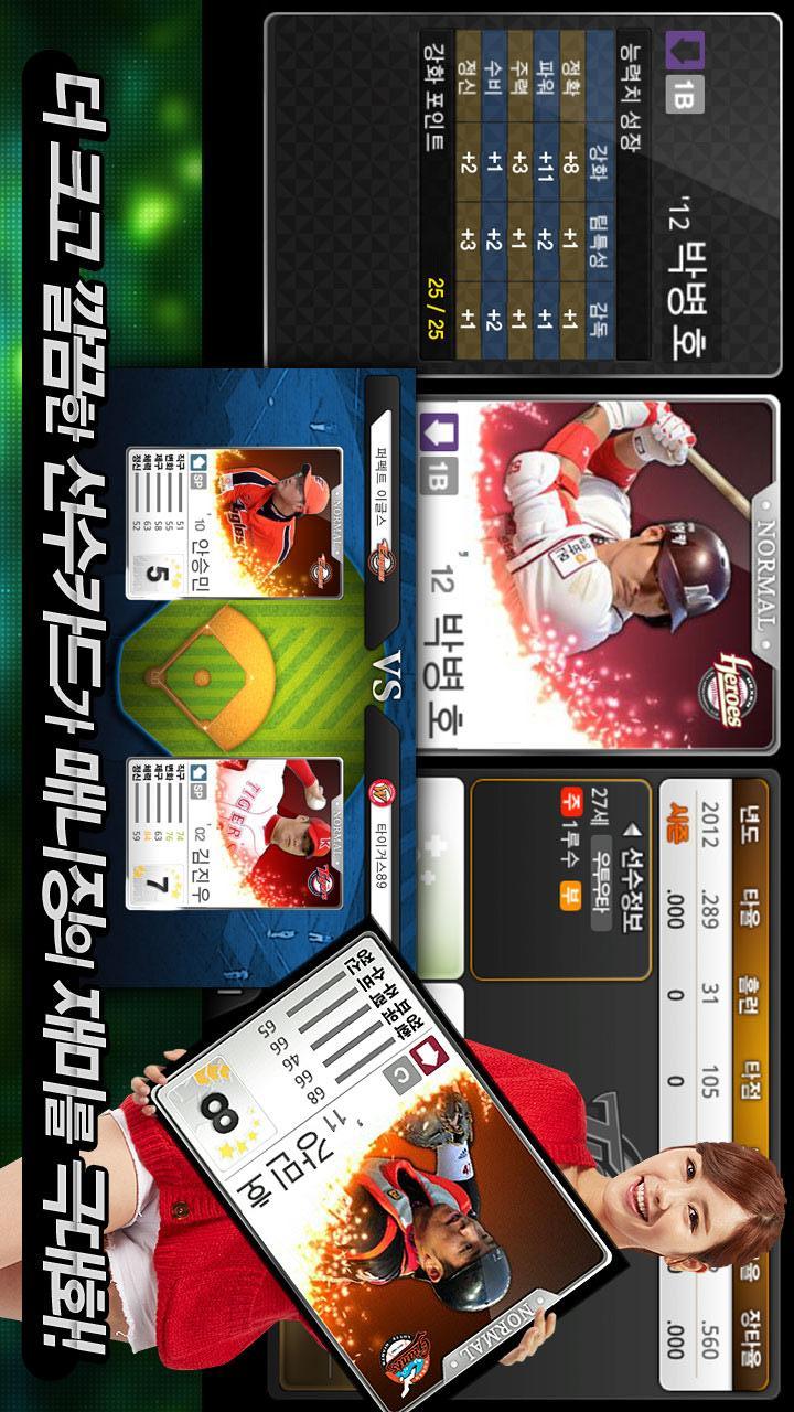 퍼펙트프로야구のスクリーンショット_5