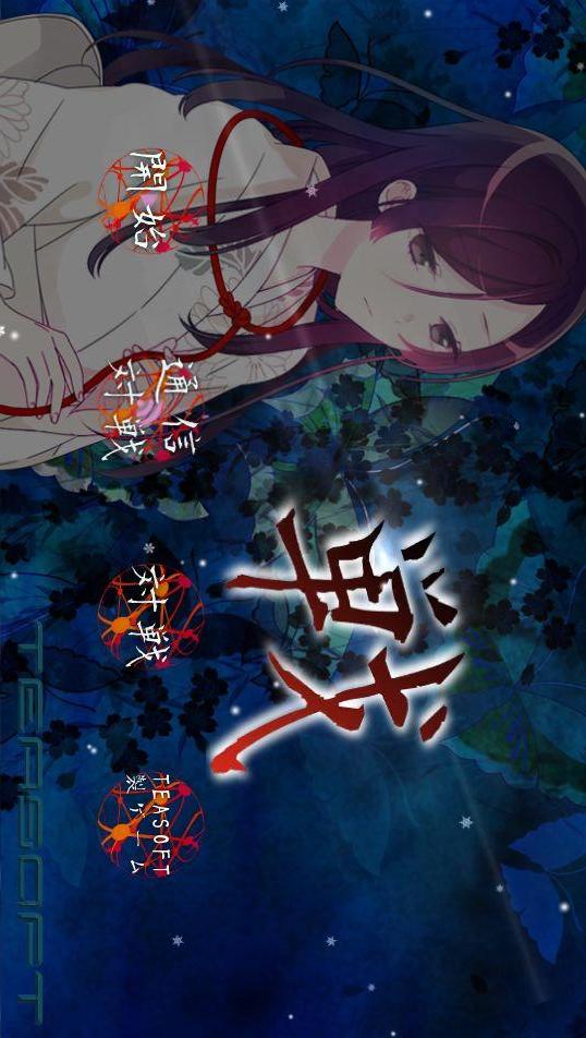 戦 -ONONOKI- 和風対戦ストラテジーのスクリーンショット_1