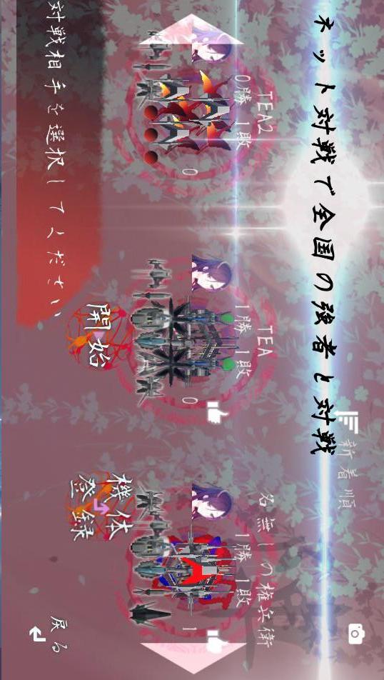 戦 -ONONOKI- 和風対戦ストラテジーのスクリーンショット_4