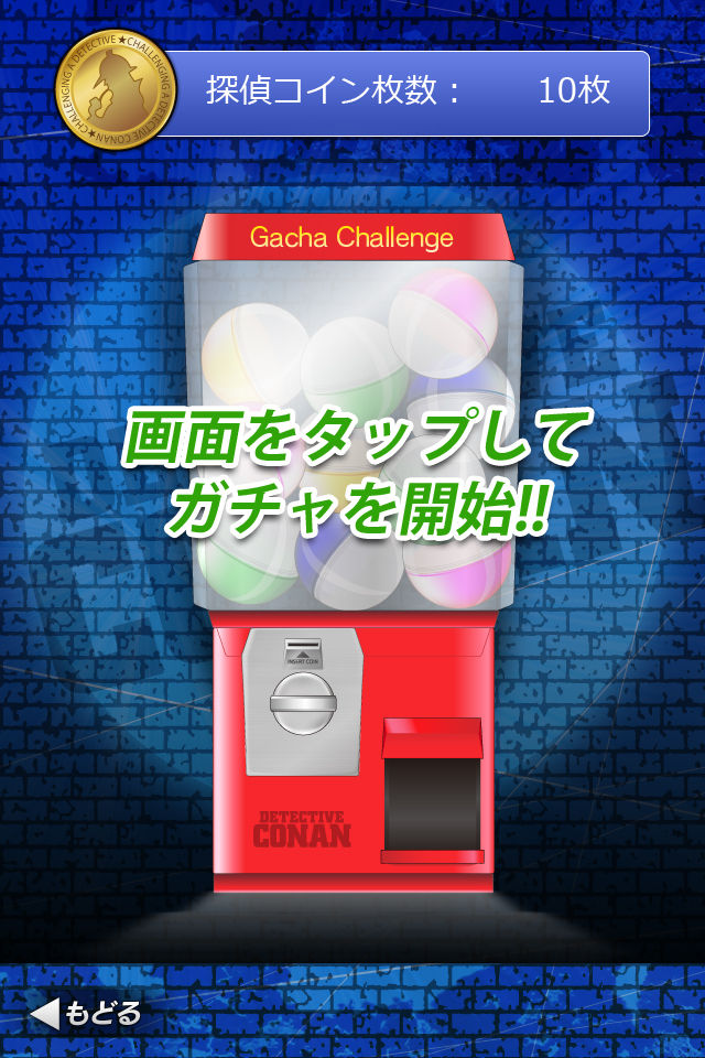 コナン君に挑戦～Challenge for Conan～のスクリーンショット_5