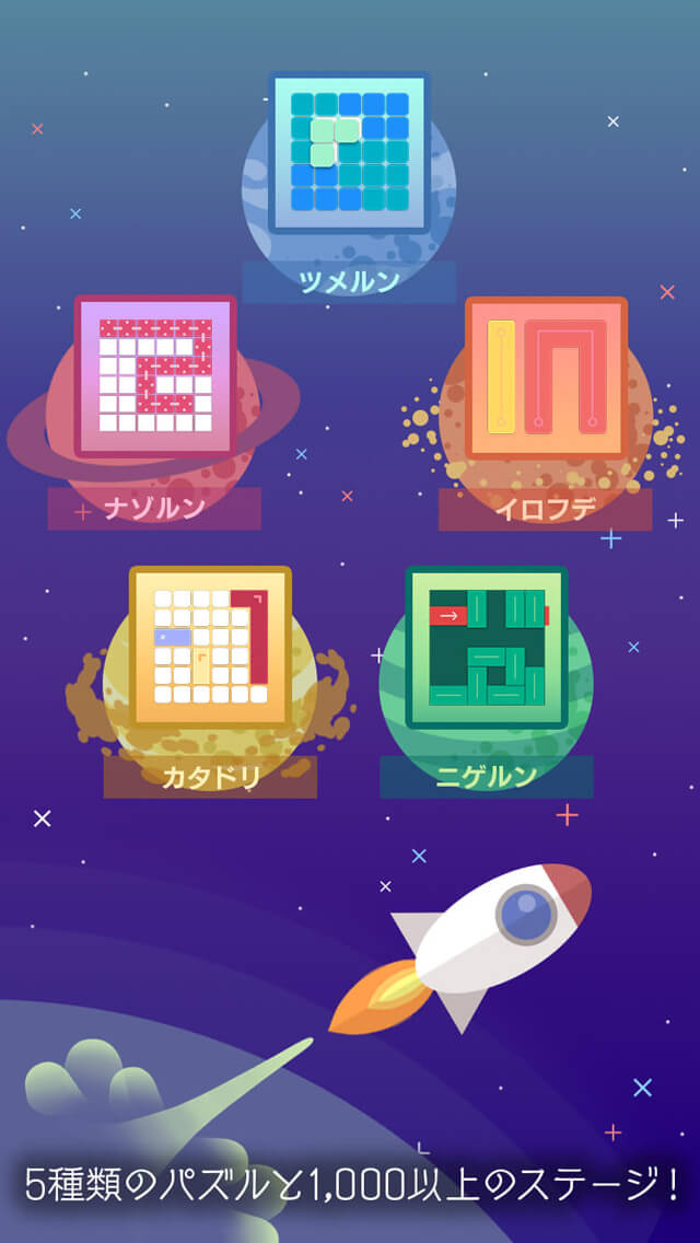 Puzzlus -宇宙を彷徨うパズルゲーム-のスクリーンショット_2