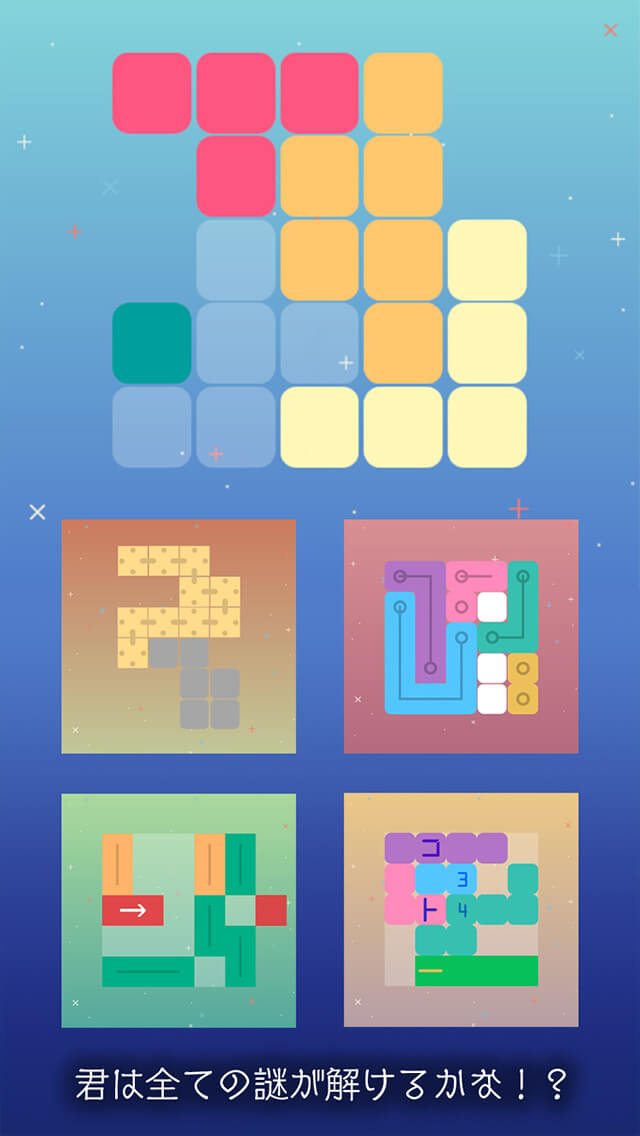 Puzzlus -宇宙を彷徨うパズルゲーム-のスクリーンショット_3