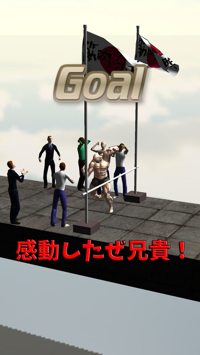 筋肉兄貴のスーパーラン！のスクリーンショット_5