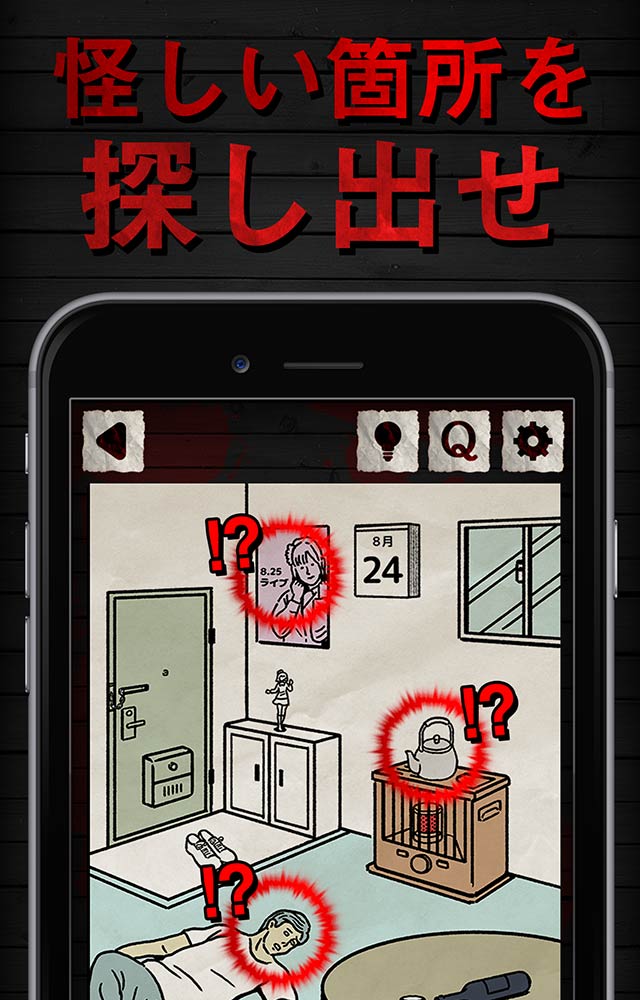 【殺人事件】君の頭脳に挑戦のスクリーンショット_2