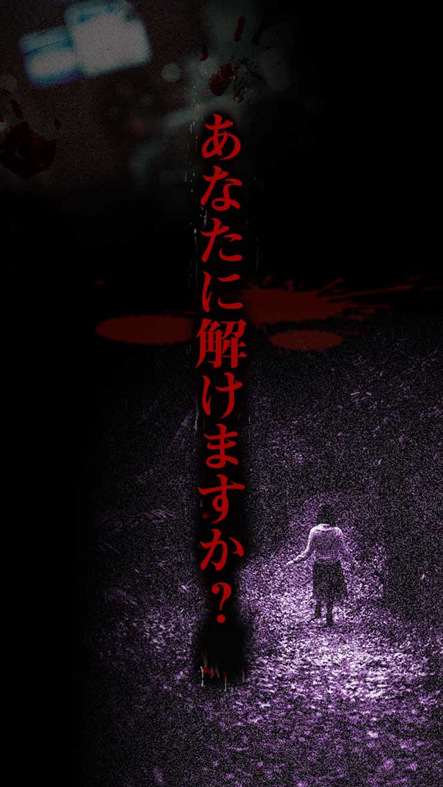 意味が分かると怖い話 -慄-のスクリーンショット_4