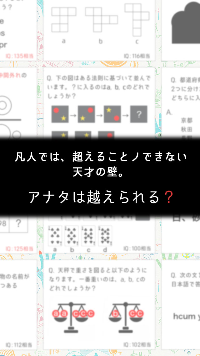 天才の壁は越えられない。のスクリーンショット_1