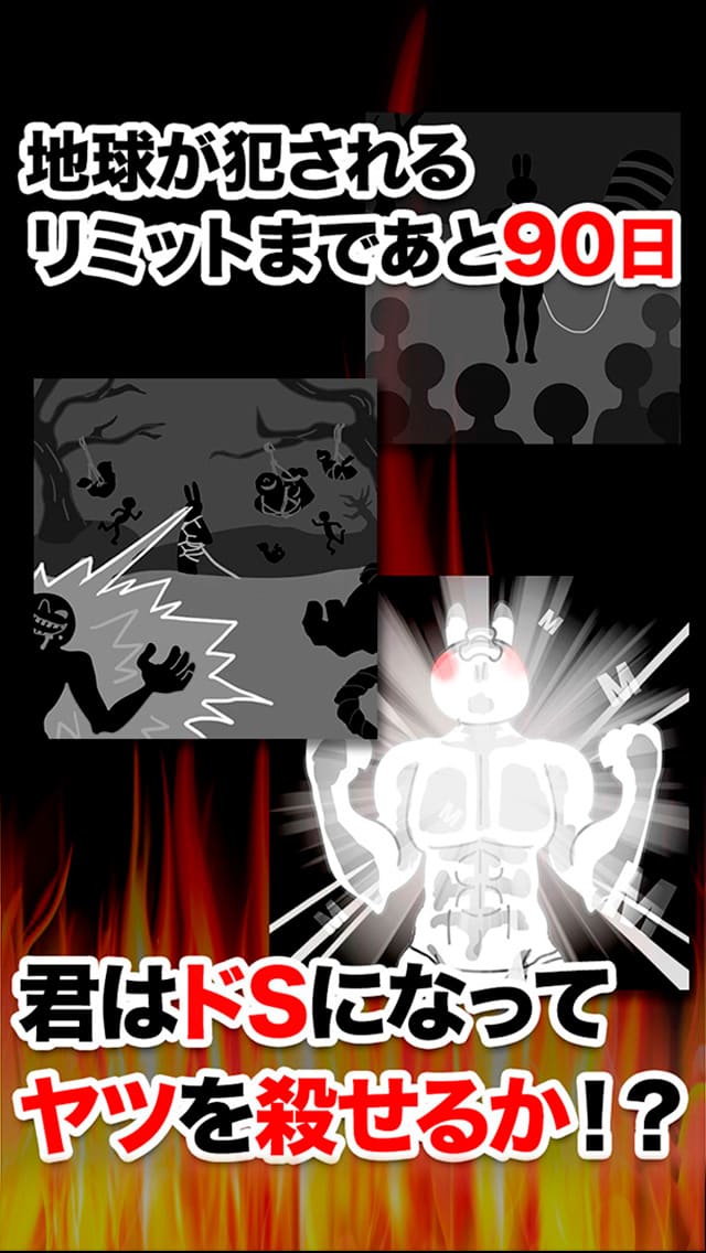 クレイジーゲーム 【ボク殺！（ぼくころ）】のスクリーンショット_5