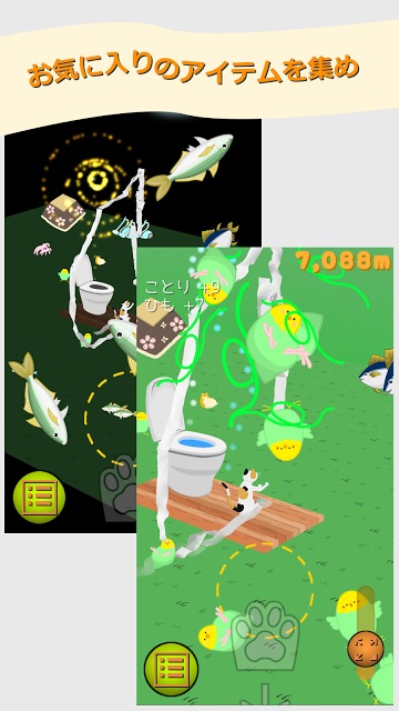 トイレットペーパートリップのスクリーンショット_2