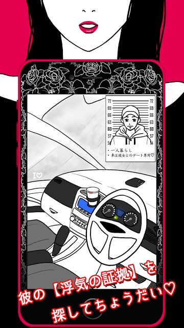 SCANDAL〜浮気の証拠〜恋愛心理ゲーム〜彼からの脱出のスクリーンショット_1