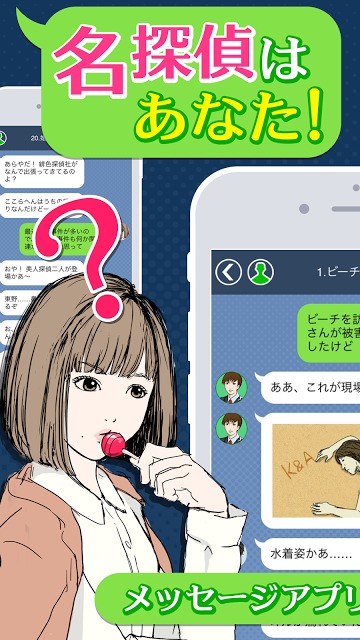謎解き[緋色探偵社と100の推理]メッセージアプリ風ゲームのスクリーンショット_1