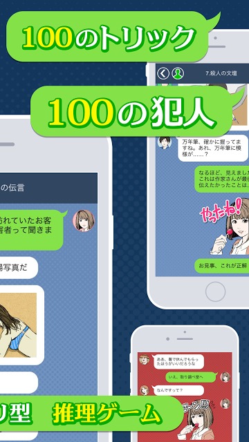 謎解き[緋色探偵社と100の推理]メッセージアプリ風ゲームのスクリーンショット_2