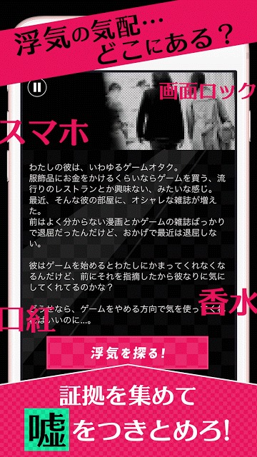 【恋愛不倫探し】アウト~まさか浮気してないよね？のスクリーンショット_2