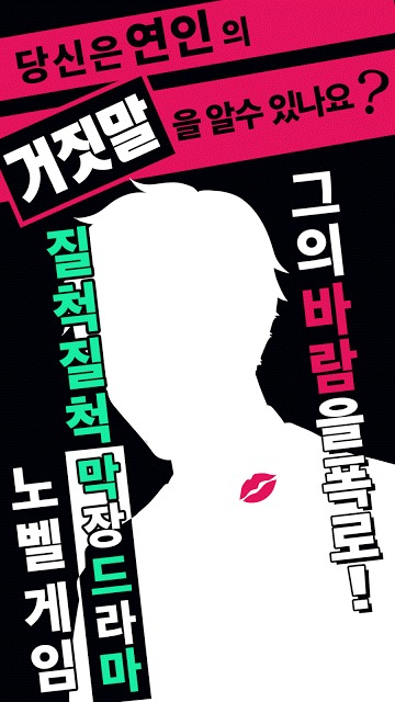 OUT~설마 바람피고 있는거 아니지?-바람찾기 노벨게임のスクリーンショット_1