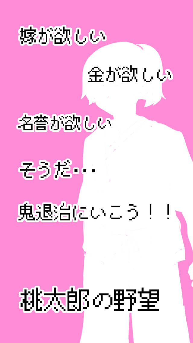 桃太郎の野望ー脱出ゲーム風アドベンチャーゲームのスクリーンショット_2